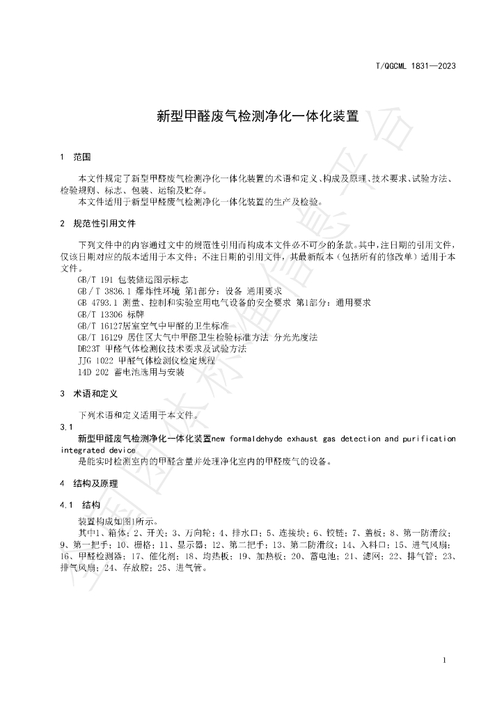 T/QGCML 1831-2023 标准预览