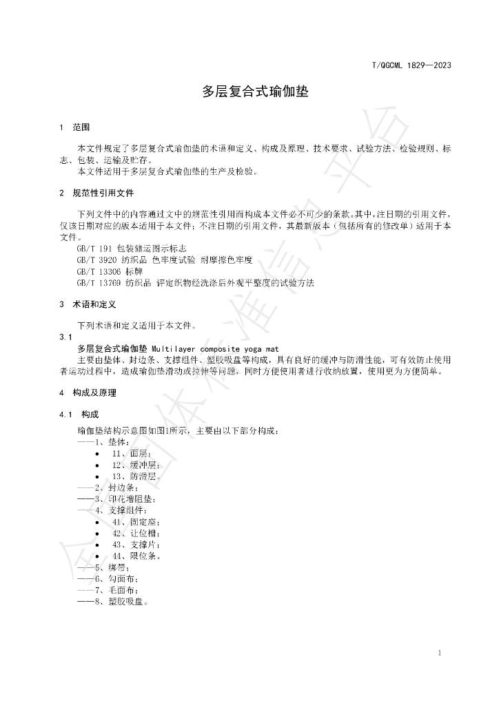 T/QGCML 1829-2023 标准预览