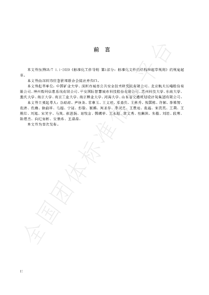 T/SZEMA 0003-2023 标准预览