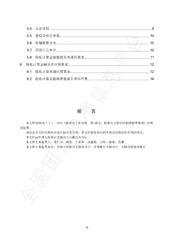 T/WXJRXH 001-2023 标准预览