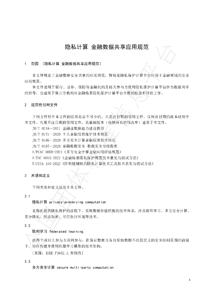T/WXJRXH 001-2023 标准预览