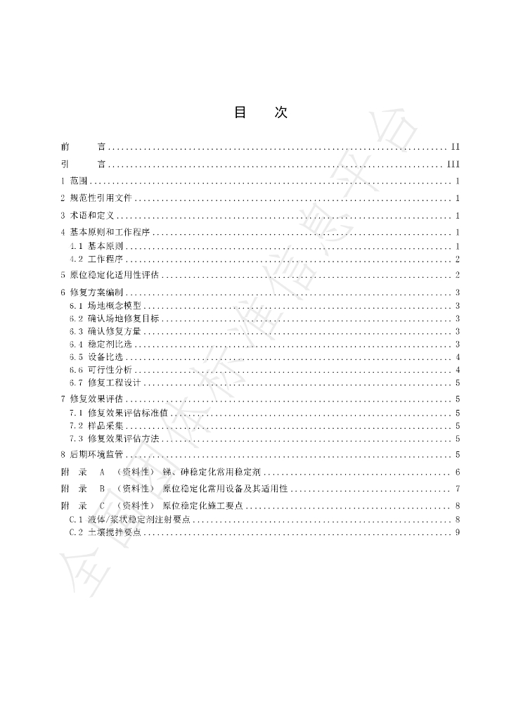 T/GRM 061-2023 标准预览