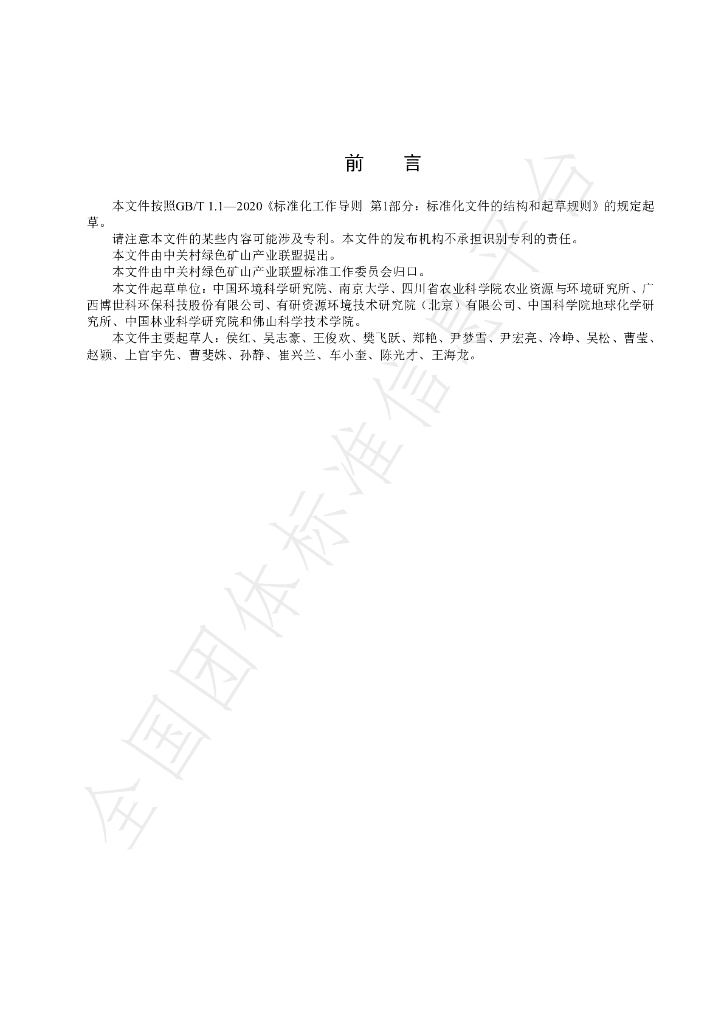 T/GRM 061-2023 标准预览