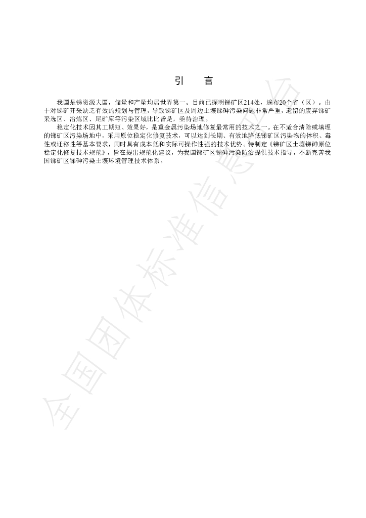 T/GRM 061-2023 标准预览