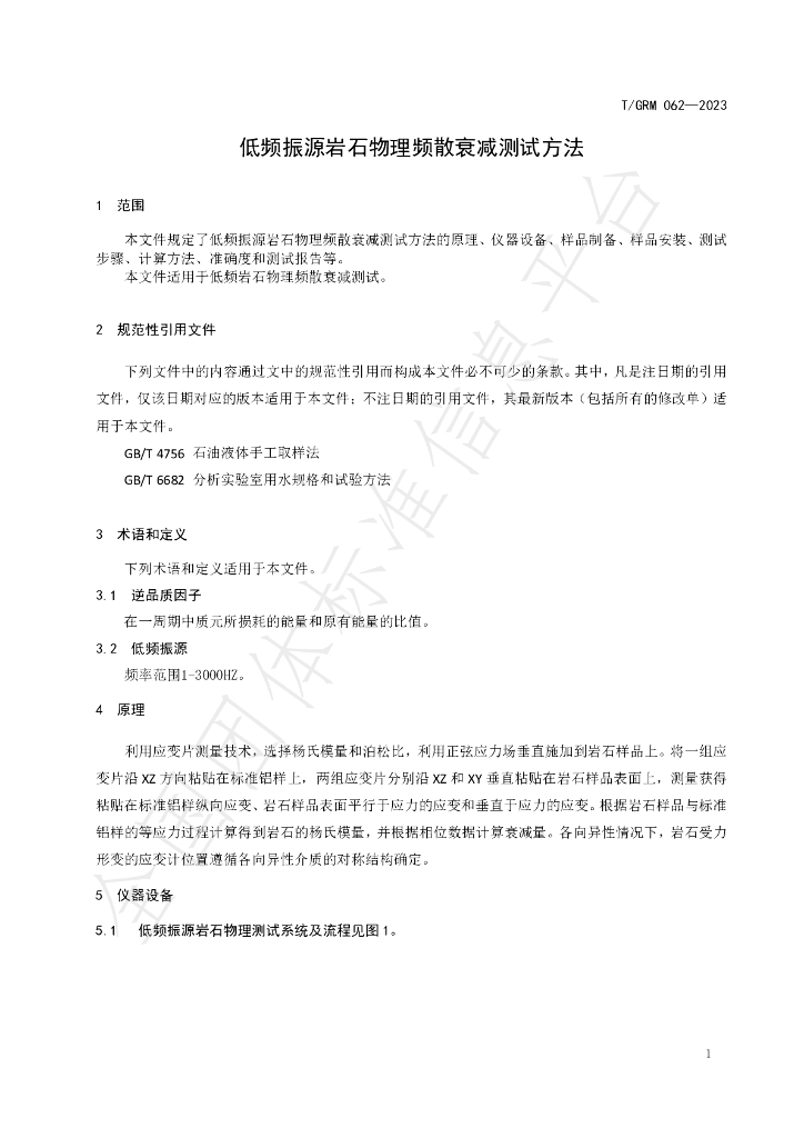 T/GRM 062-2023 标准预览