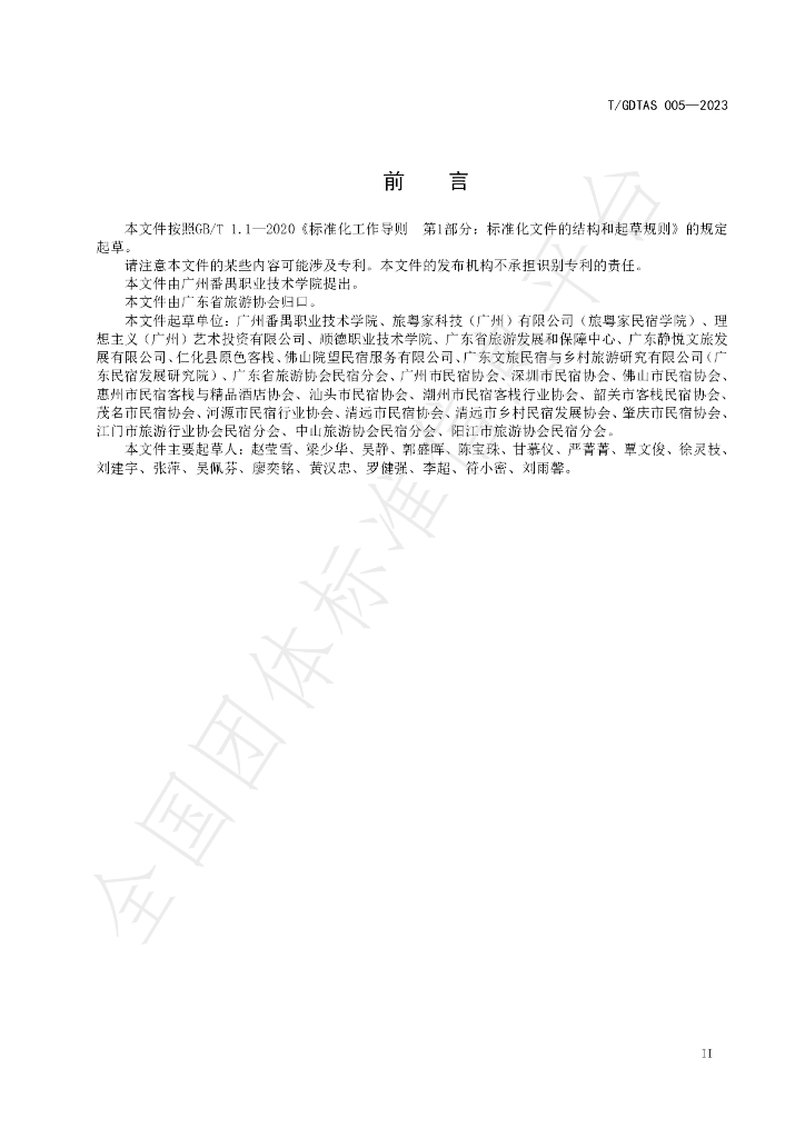 T/GDTAS 005-2023 标准预览
