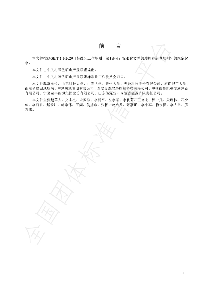 T/GRM 067-2023 标准预览