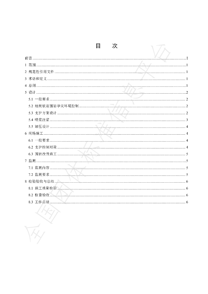 T/GRM 067-2023 标准预览