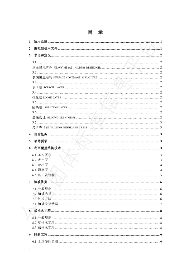 T/GRM 071-2023 标准预览