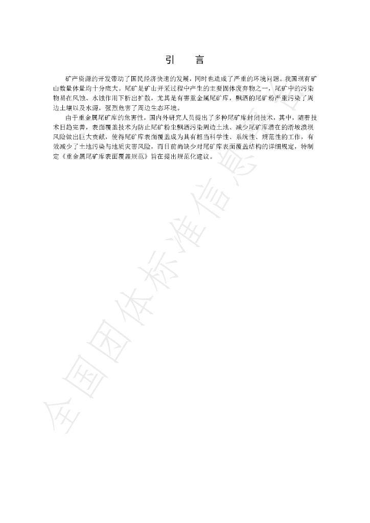 T/GRM 071-2023 标准预览