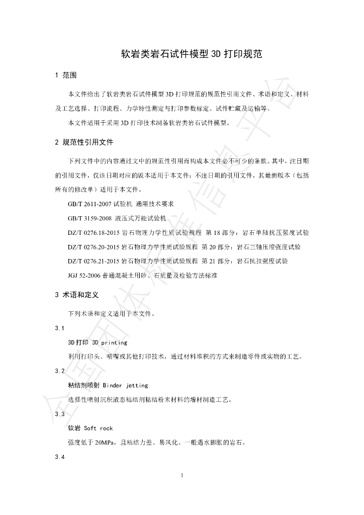 T/GRM 063-2023 标准预览
