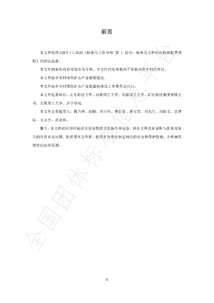 T/GRM 063-2023 标准预览