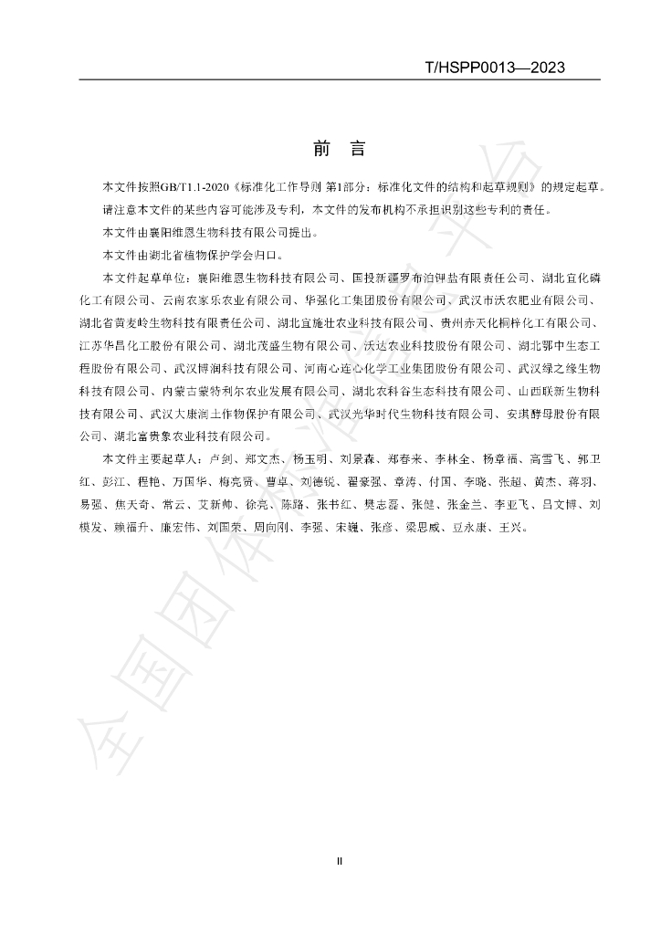 T/HSPP 0013-2023 标准预览