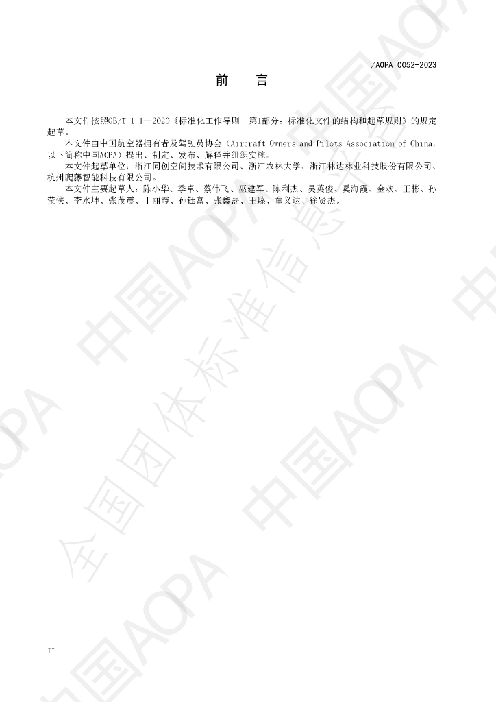 T/AOPA 0052-2023 标准预览