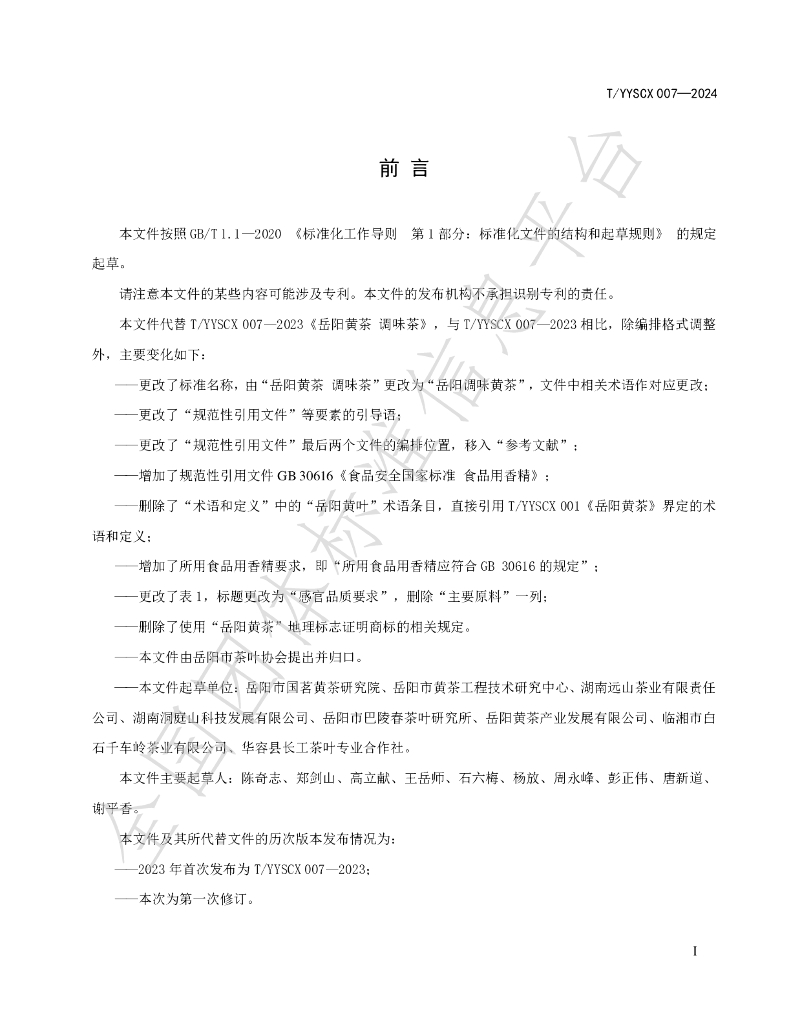T/YYSCX 007-2024 标准预览