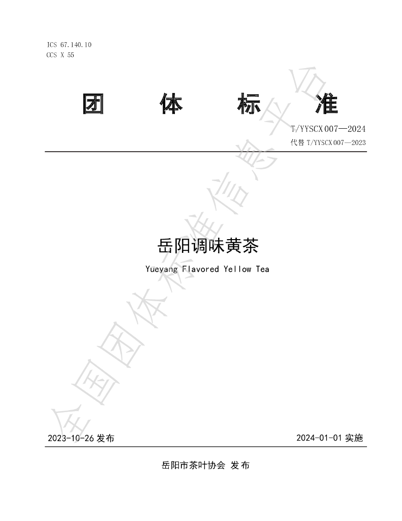 T/YYSCX 007-2024 标准预览