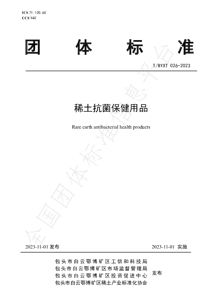 T/BYXT 026-2023 标准预览