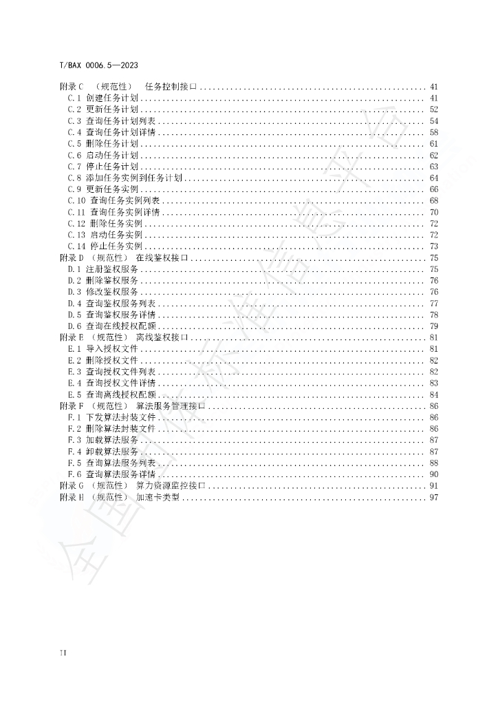 T/BAX 0006.5-2023 标准预览