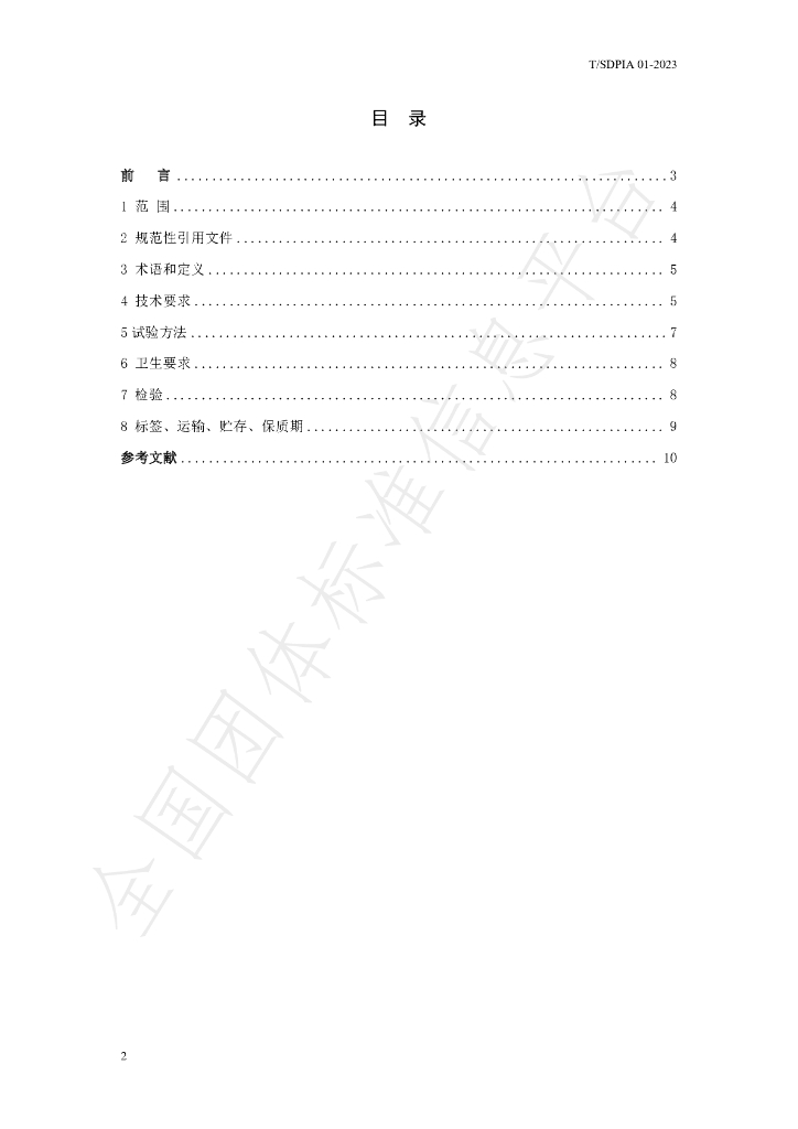 T/SDPIA 01-2023 标准预览
