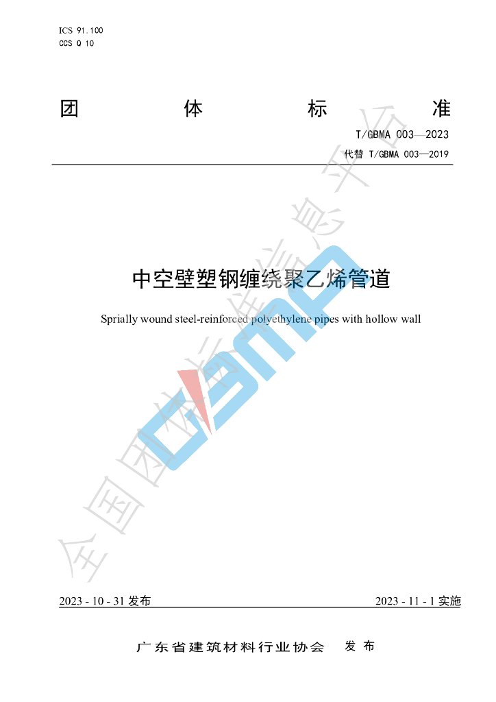 T/GBMA 003-2023 标准预览
