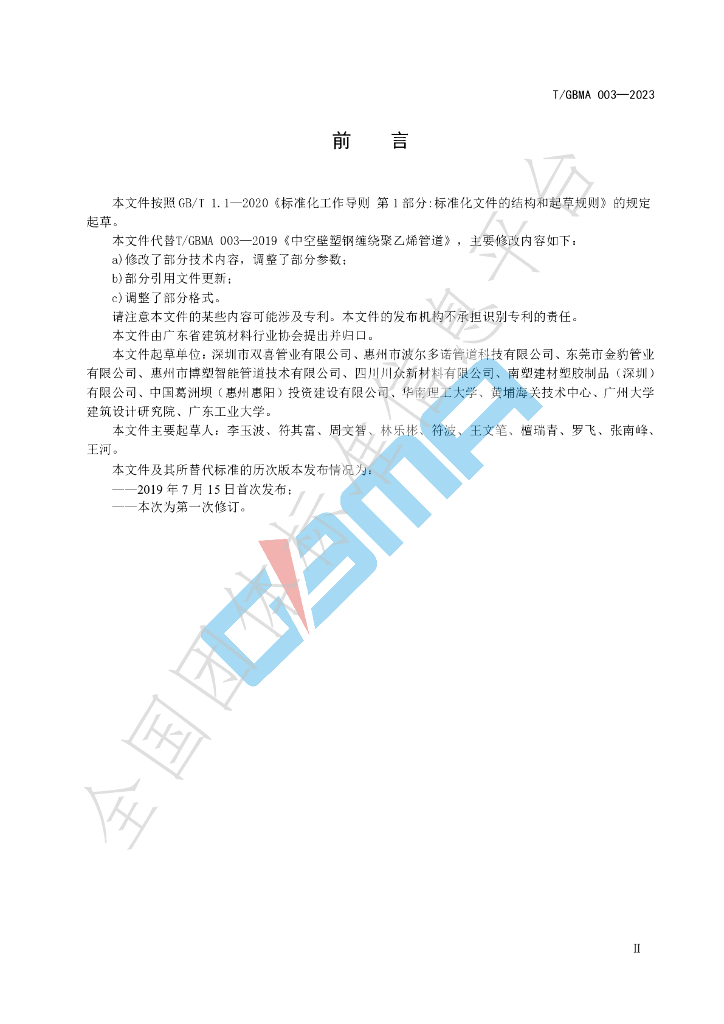 T/GBMA 003-2023 标准预览