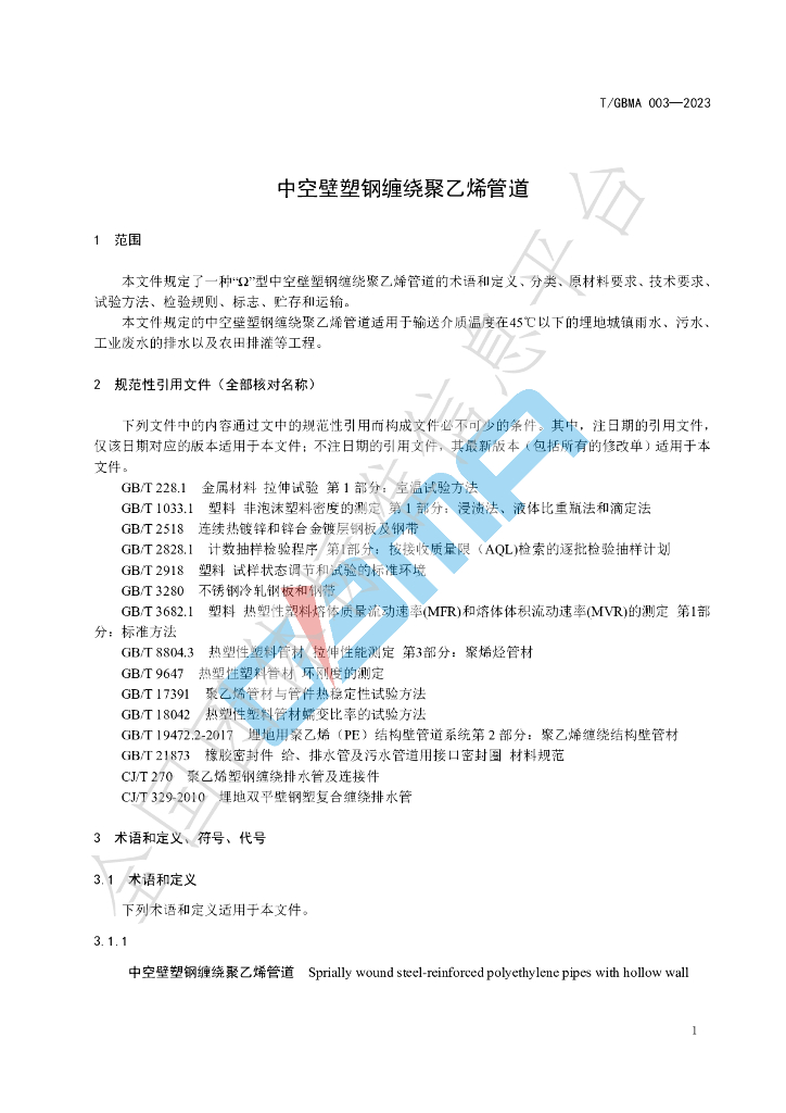 T/GBMA 003-2023 标准预览