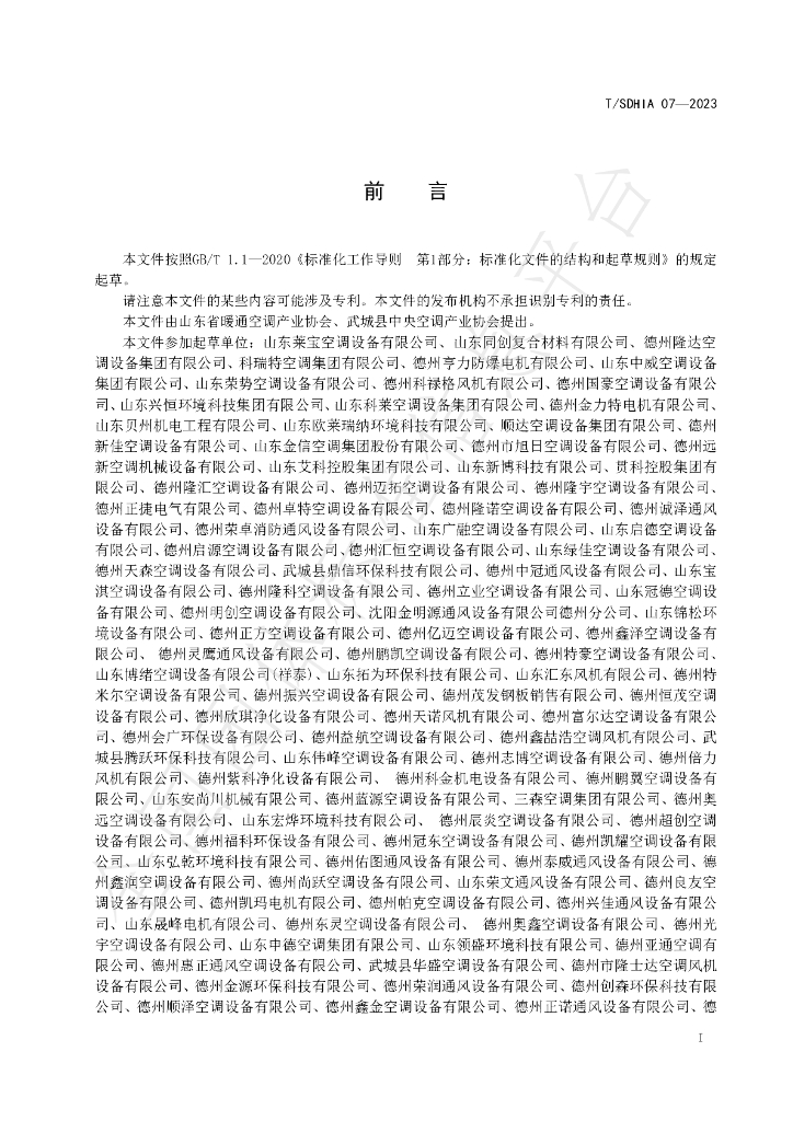 T/SDHIA 07-2023 标准预览