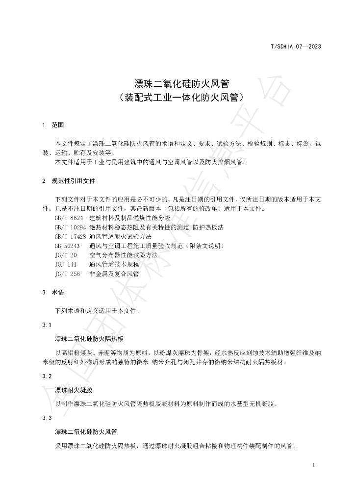 T/SDHIA 07-2023 标准预览