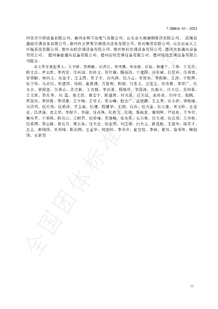 T/SDHIA 07-2023 标准预览
