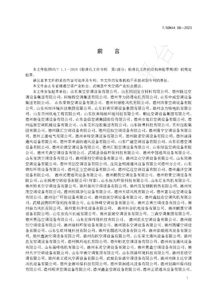 T/SDHIA 08-2023 标准预览