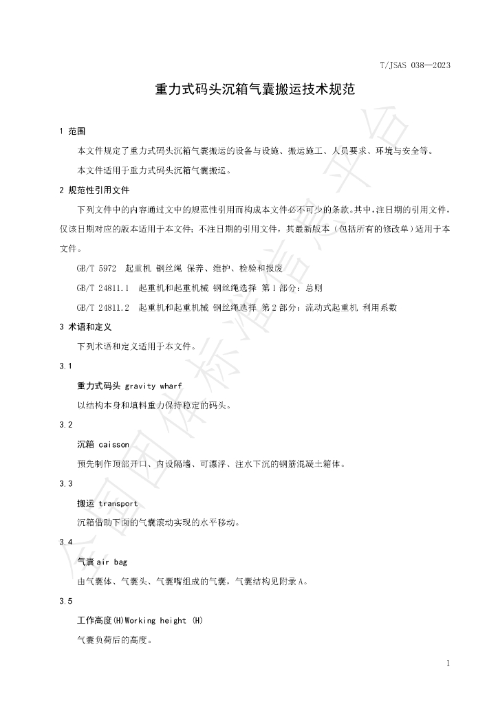 T/JSAS 038-2023 标准预览