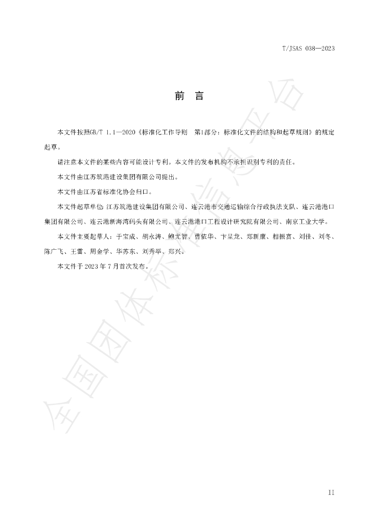 T/JSAS 038-2023 标准预览