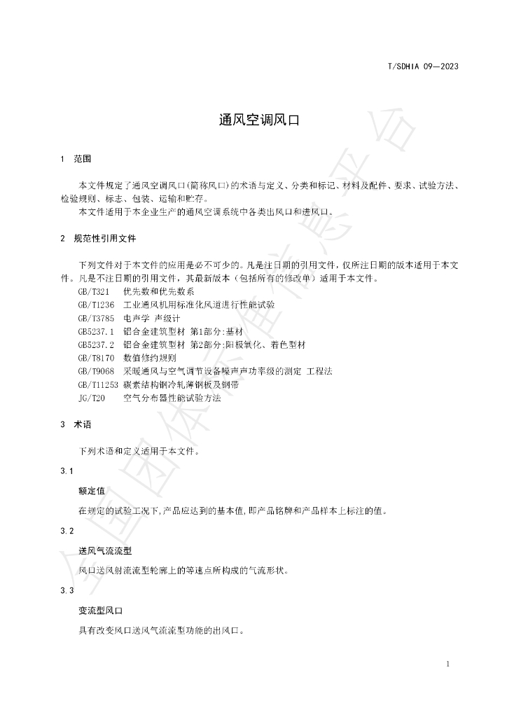 T/SDHIA 09-2023 标准预览