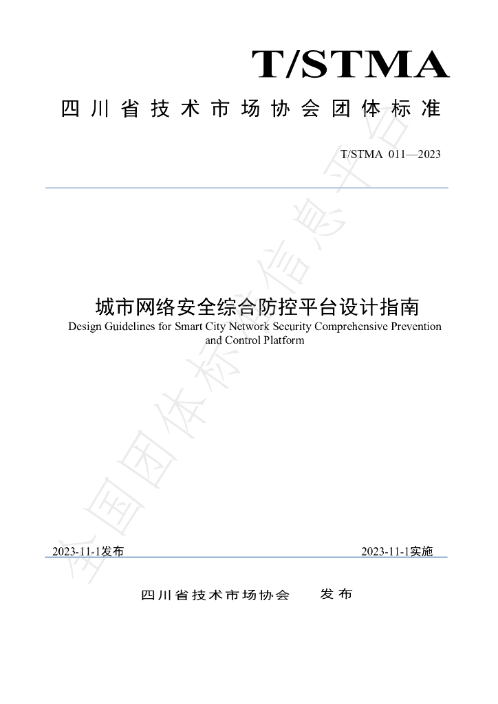 T/STMA 011-2023 标准预览