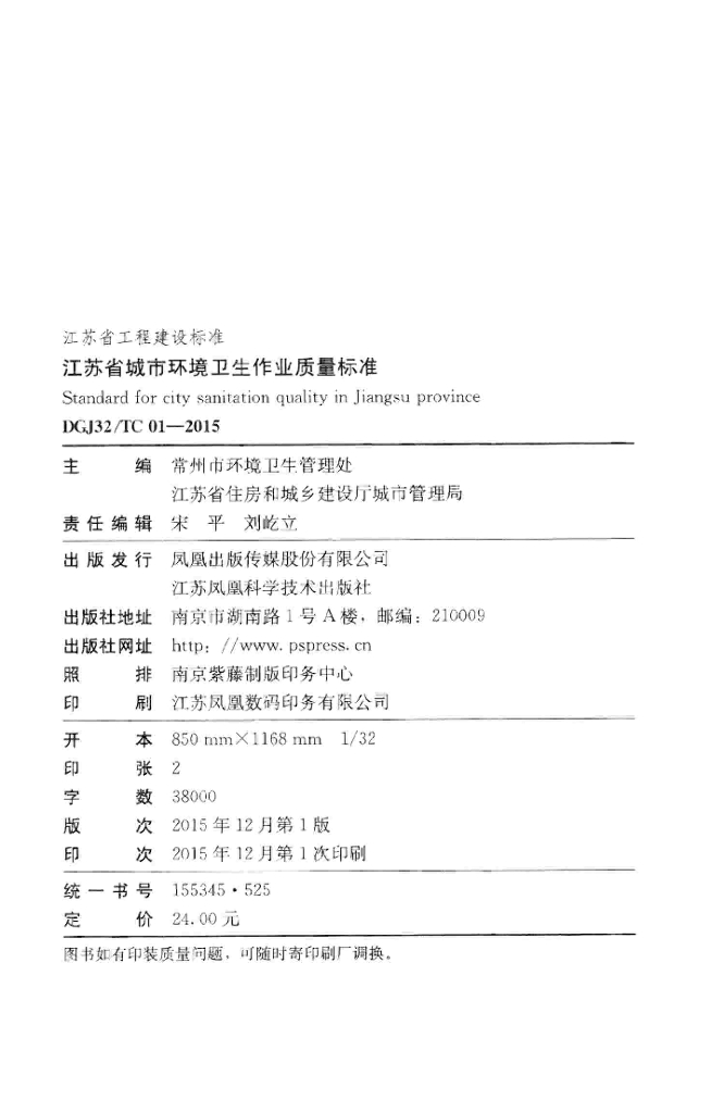 DGJ32/TC 01-2015 标准预览