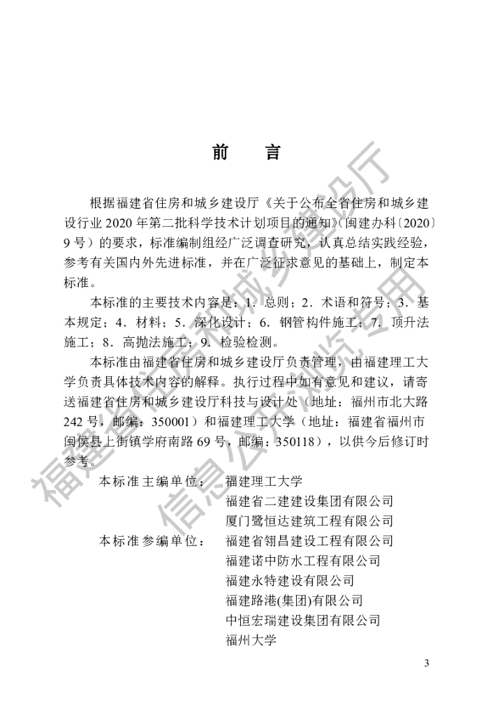 DBJ/T 13-430-2023 标准预览