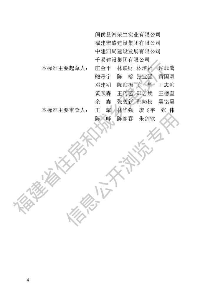 DBJ/T 13-430-2023 标准预览