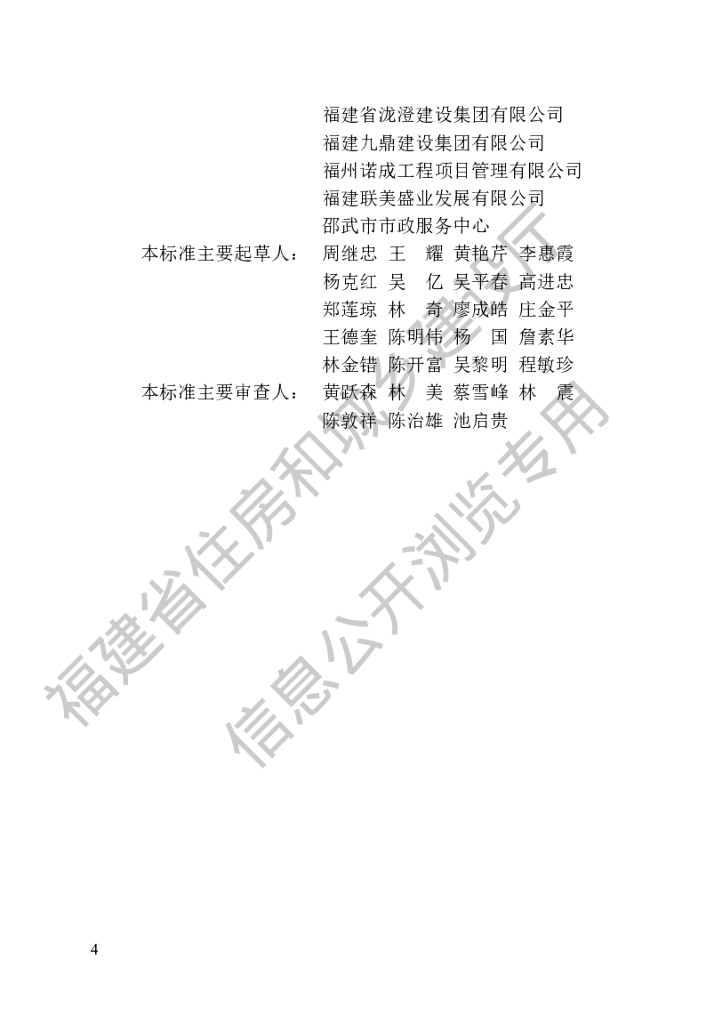 DBJ/T 13-274-2023 标准预览