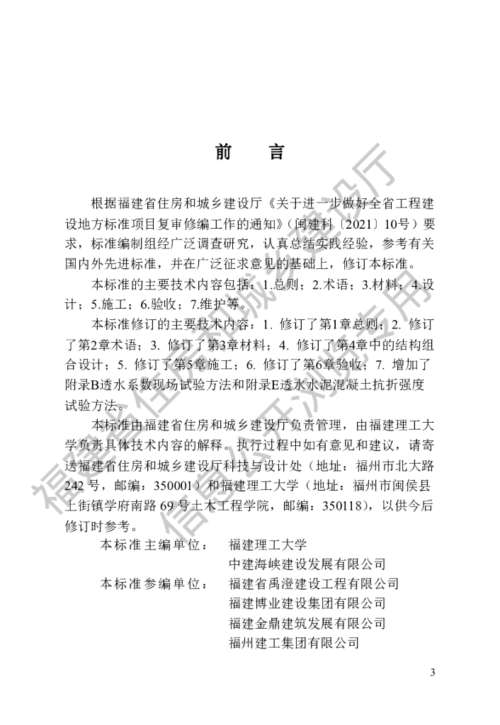 DBJ/T 13-274-2023 标准预览
