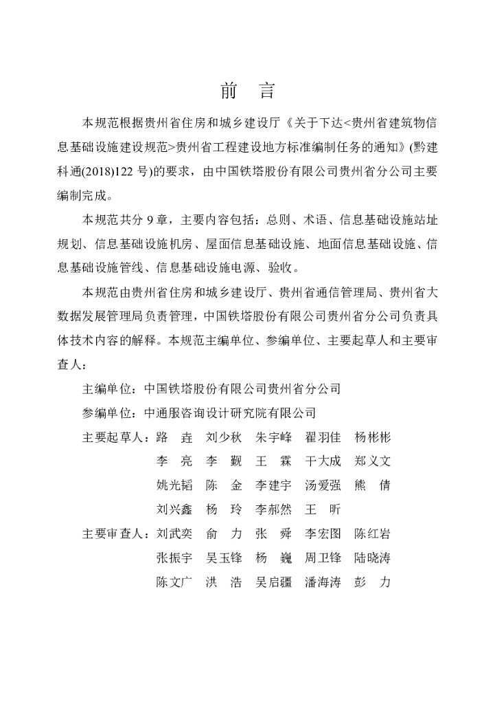 DBJ52/T 097-2019 标准预览