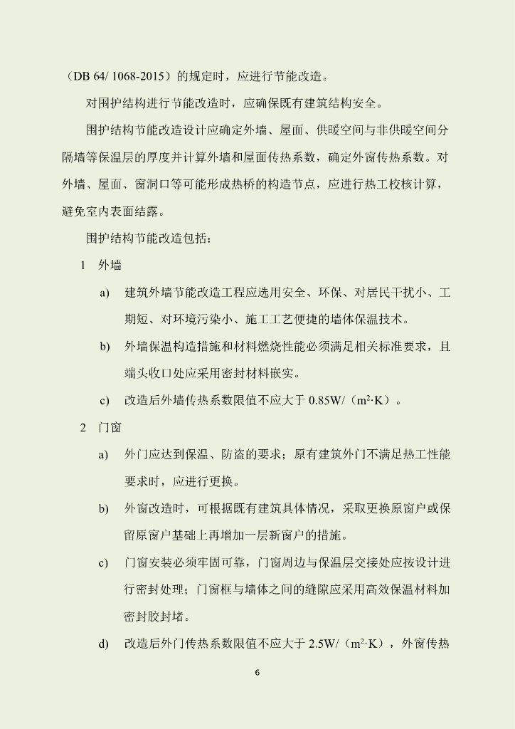 宁夏回族自治区北方地区冬季清洁取暖技术指南2023_第7页