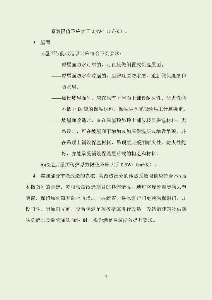 宁夏回族自治区北方地区冬季清洁取暖技术指南2023_第8页