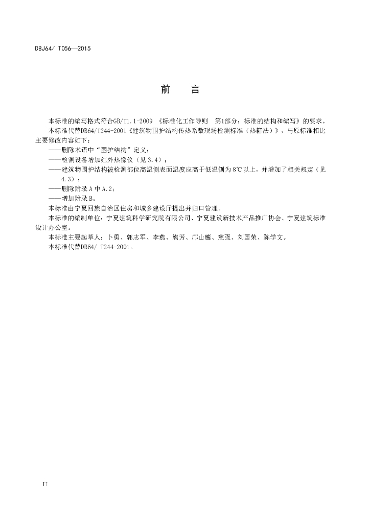 DBJ64/T 056-2015 标准预览