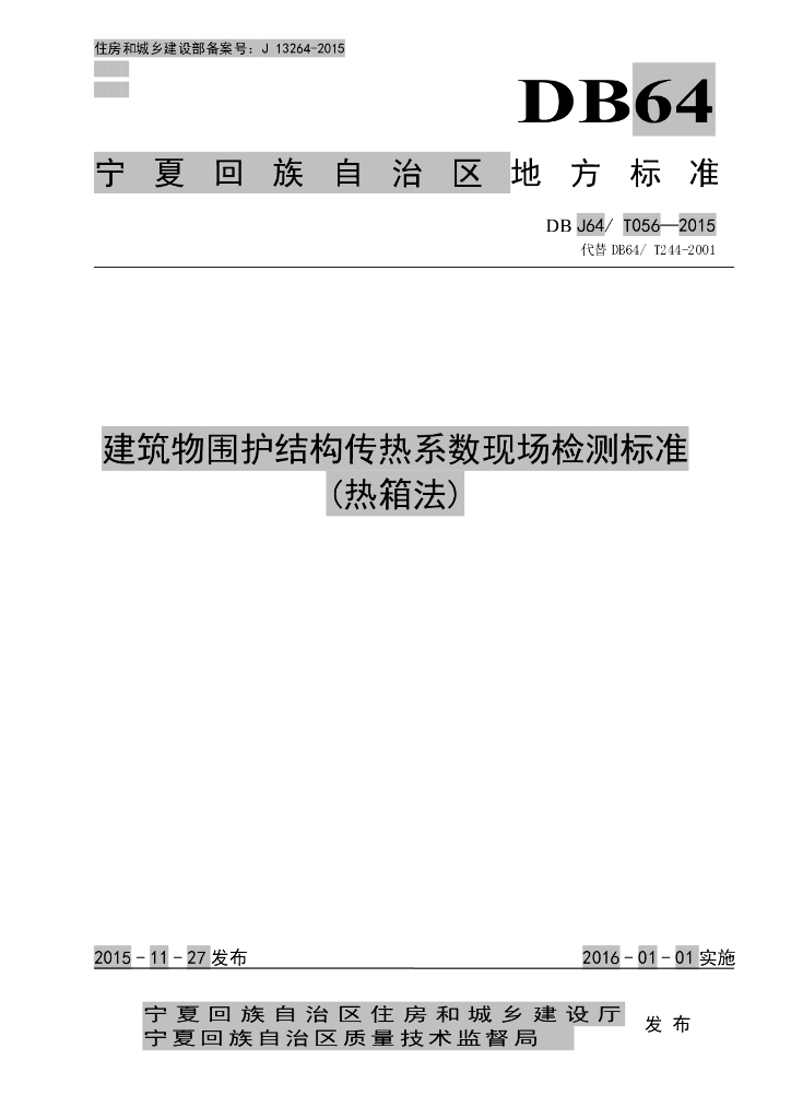 DBJ64/T 056-2015 标准预览
