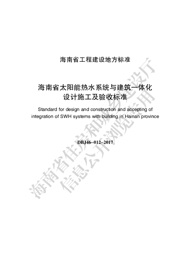 DBJ 13-2009 标准预览