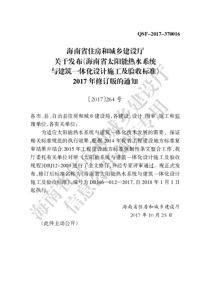 DBJ 13-2009 标准预览