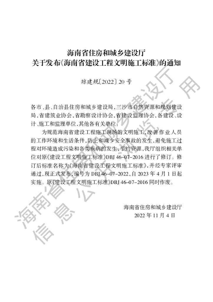 DBJ 46-07-2022 标准预览