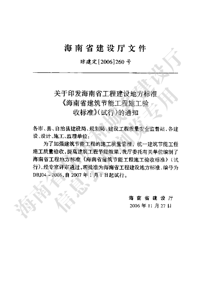 DBJ 04-2006 标准预览