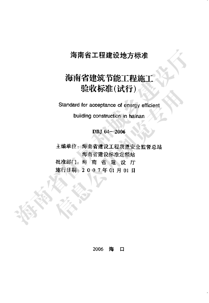DBJ 04-2006 标准预览