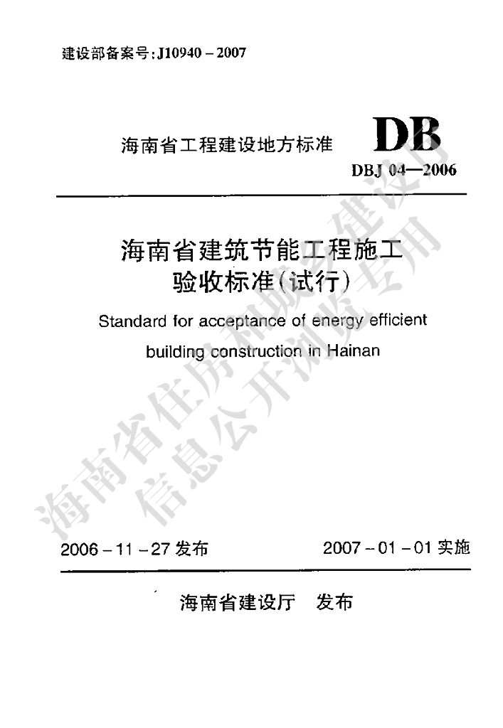 DBJ 04-2006 标准预览
